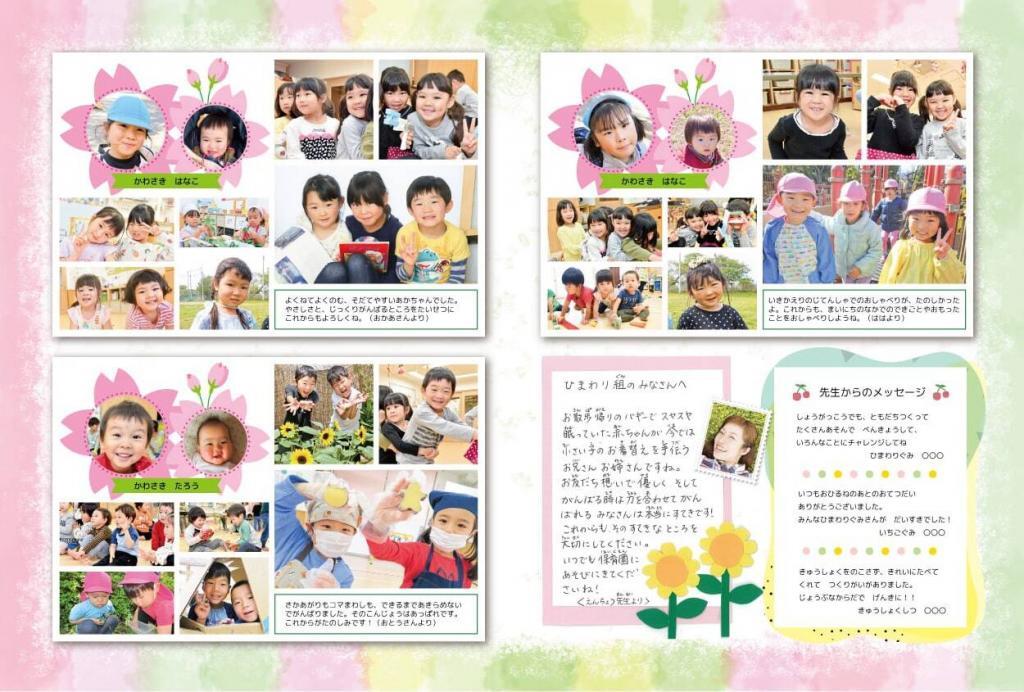 幼稚園の先生へのアルバム』