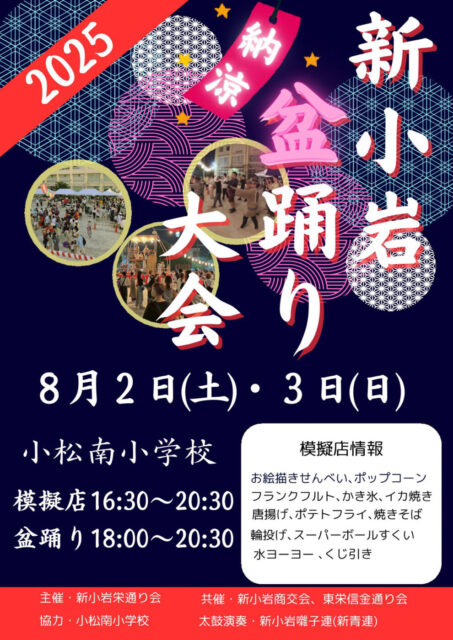 イベントの締めくくりはターザン山下さんDJによる盆ディスコ♪ 「板宿夏祭り2025」 神戸市Kiss PRESS キッスプレス