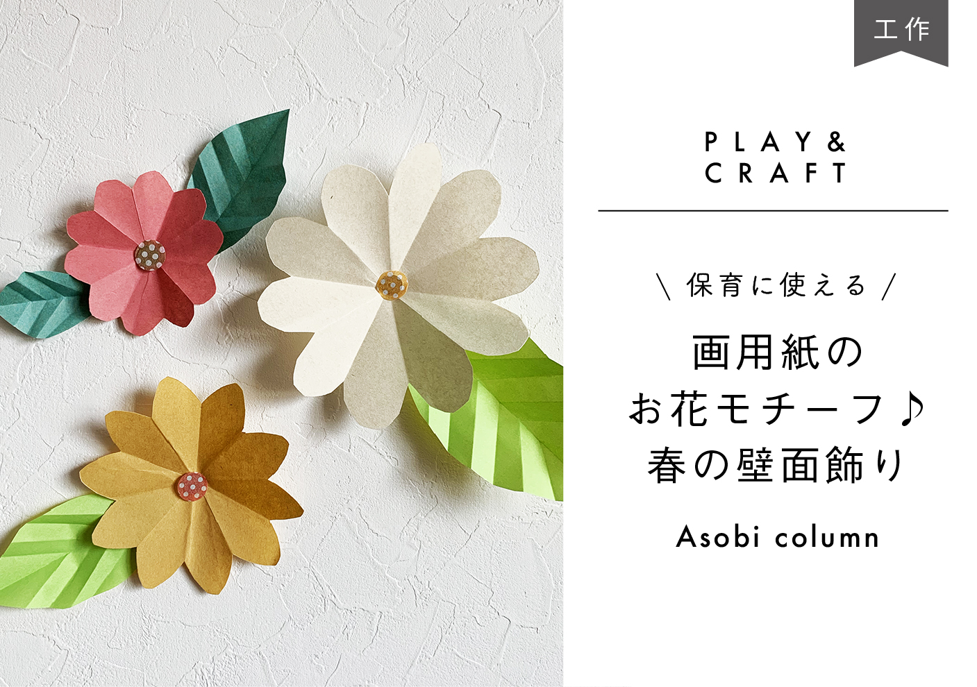 花冠の簡単な作り方 - はなどんやマガジン