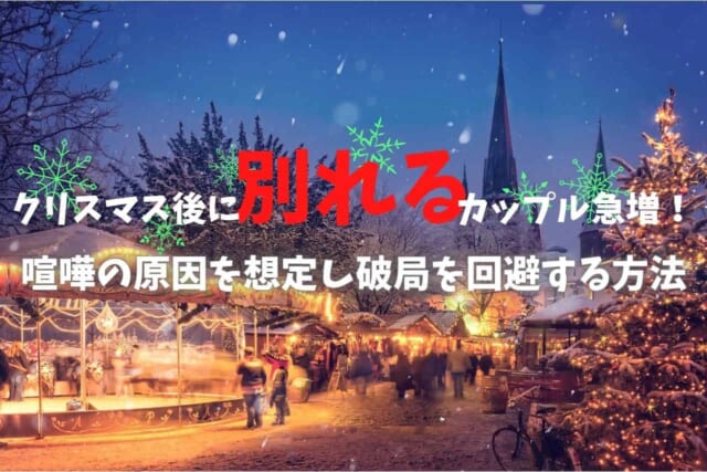すぐに別れるカップル 運命の出会いが永遠の関係とは限らない 江夏 岳