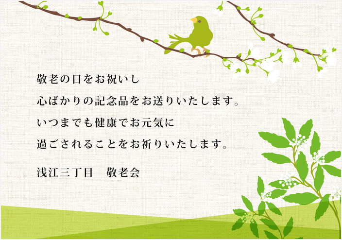 喜ばれる！2023年・敬老の日に贈るメッセージ文例集