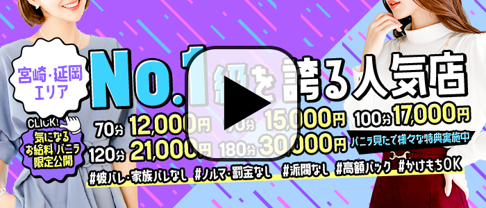 延岡市の風俗男性求人・バイト【メンズバニラ】