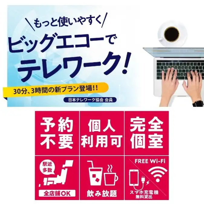 ビッグエコーについて - 料金表の見方について、16時～22時のフリータイム -