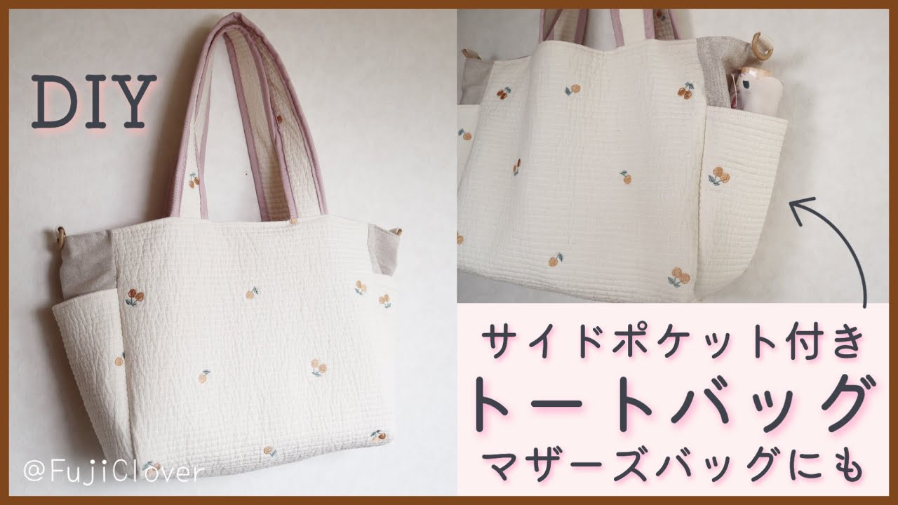 愛情いっぱい。手作りマザーズバッグの作り方と材料糸暦 いとごよみ