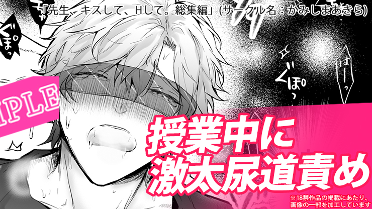 BLエロ漫画 ドSな先生に耳＆尿道責めされて連続絶頂│BL部（R18）※子どもは見ちゃダメ