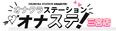 神戸・三宮のガチで稼げるオナクラ求人まとめ【兵庫】 | ザウパー風俗求人