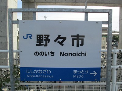 西金沢駅に近いおすすめホテル・旅館 【Yahoo!トラベル】