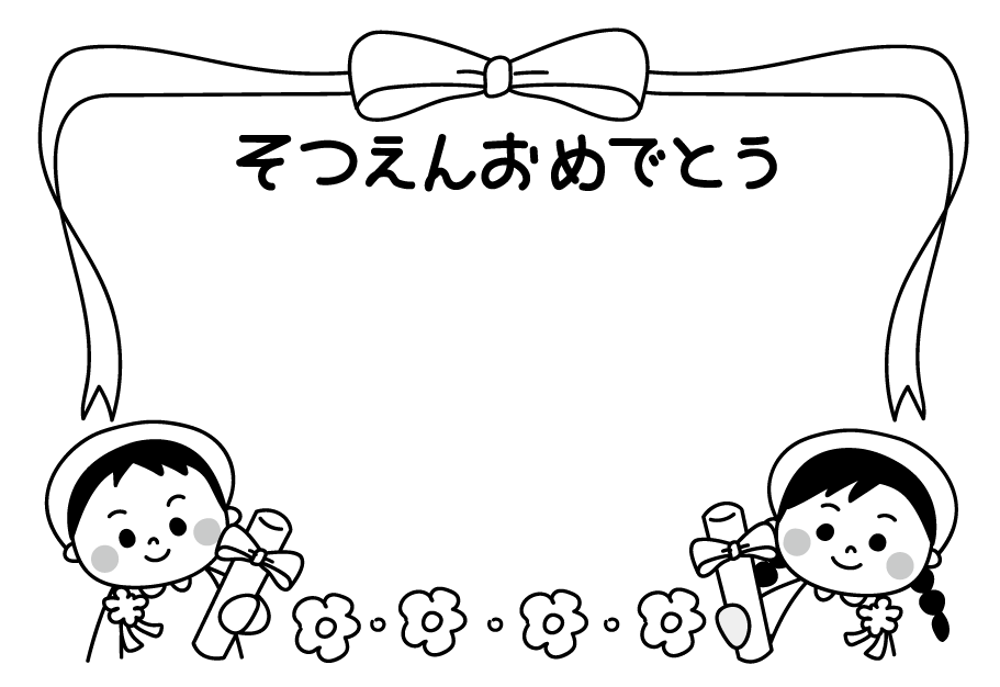 卒園式のフレーム枠イラスト 保育園児・幼稚園生無料フリーイラスト素材集 Frame illust