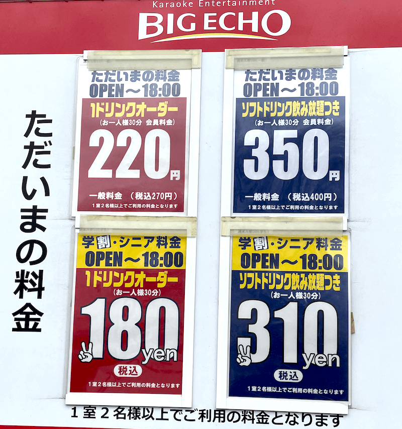 湘南台の激安カラオケ【歌い放題60分100円】＠湘南台周辺まとめ