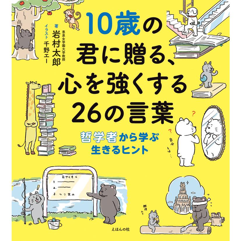 子どもが一瞬で変わる「言葉かけ」 - アドラー心理学×幸福学が教える -ワニプラス平本あきお, 前野 隆司 本通販Amazon
