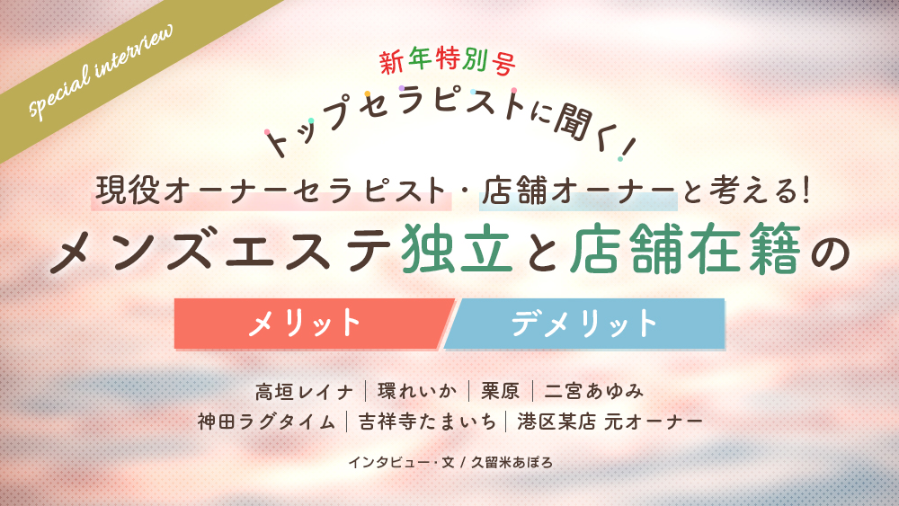 メンズエステ開業部｜メンズエステの開業方法、すべて教えます