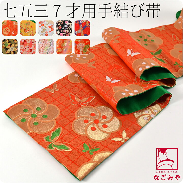 ジュニアの袋帯。七五三のご用意、はじめてますか？看板娘奮闘記