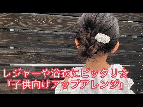 保存版 浴衣に合う子供のヘアアレンジ20選 髪の長さ別に簡単アレンジを紹介
