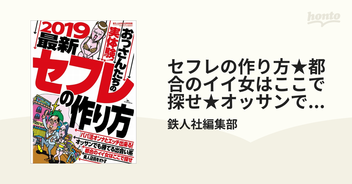 セフレの教科書: セフレの作り方 | 幸せ創造委員会 |