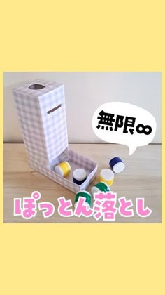 ０・１・２歳児も喜ぶ！ かんたん手作りおもちゃ1みんなの幼児と保育
