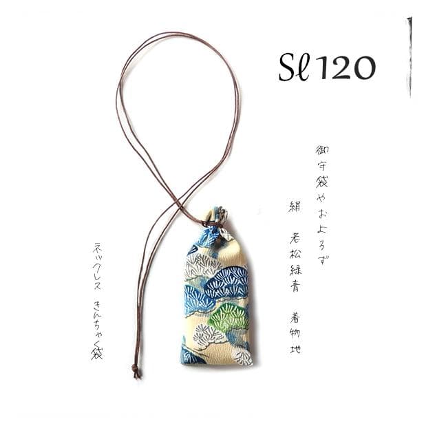 お守り袋 J-22 Mサイズ 首かけタイプ♡ふんわり裏地付き