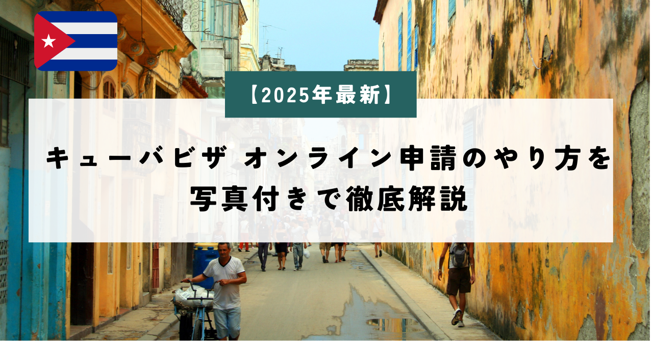 ラテン文化を満喫！キューバ観光スポット10選│クラブツーリズム