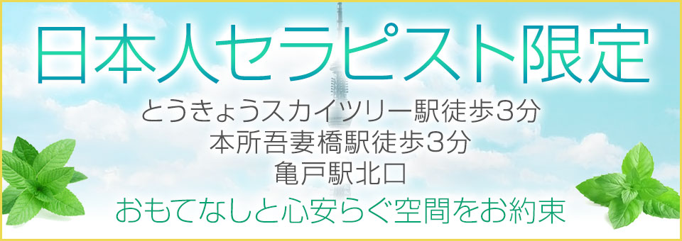 亀戸メンズエステ絆 | 錦糸町・亀戸 | メンズエステ・アロマの【エステ魂】