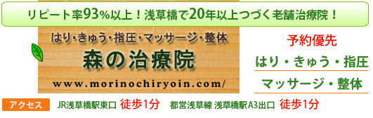 台東区の浅草橋アクア整骨院｜浅草橋口コミ1位・医師推薦