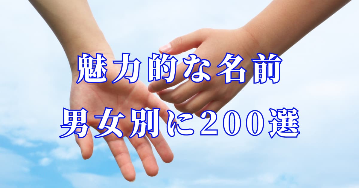 翔 を使った男の子の名前実例100、漢字の意味と読み、名づけ体験談 赤ちゃんの名づけ・命名 たまひよ