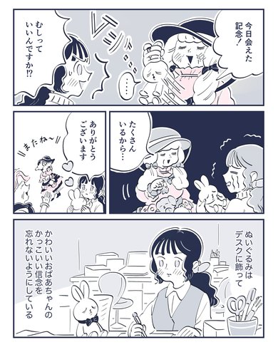 かわいいおばあちゃんの「イジワルな人」への考え方がかっこいいCHANTO WEB