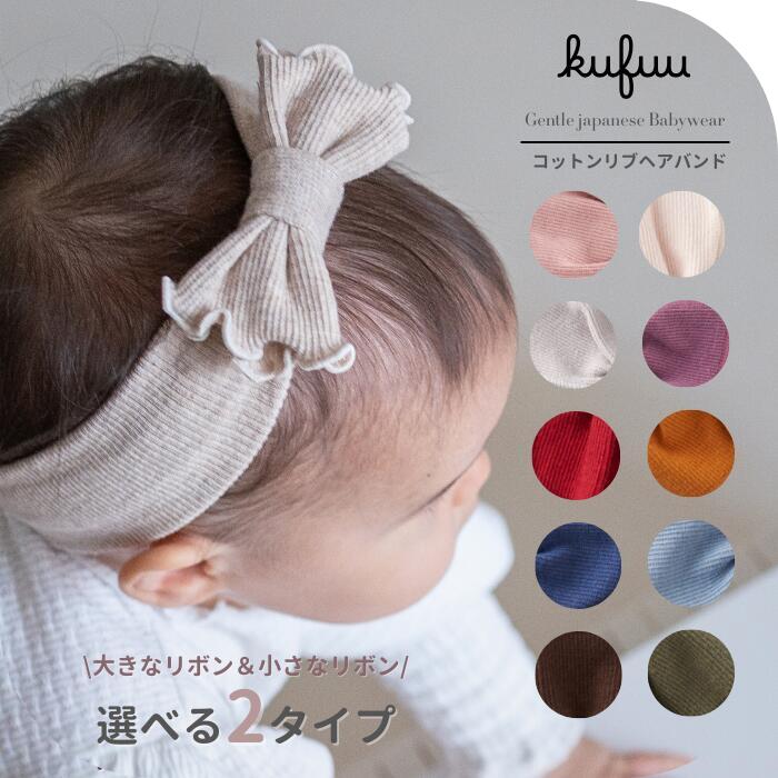 ベビー&キッズニットヘアバンド松本市の毛糸屋amuuブログ