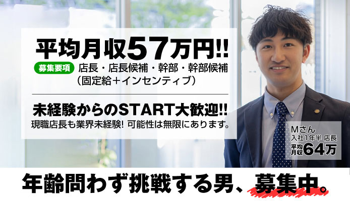 池袋/大塚の未経験者大歓迎の風俗男性求人（6ページ）【俺の風】