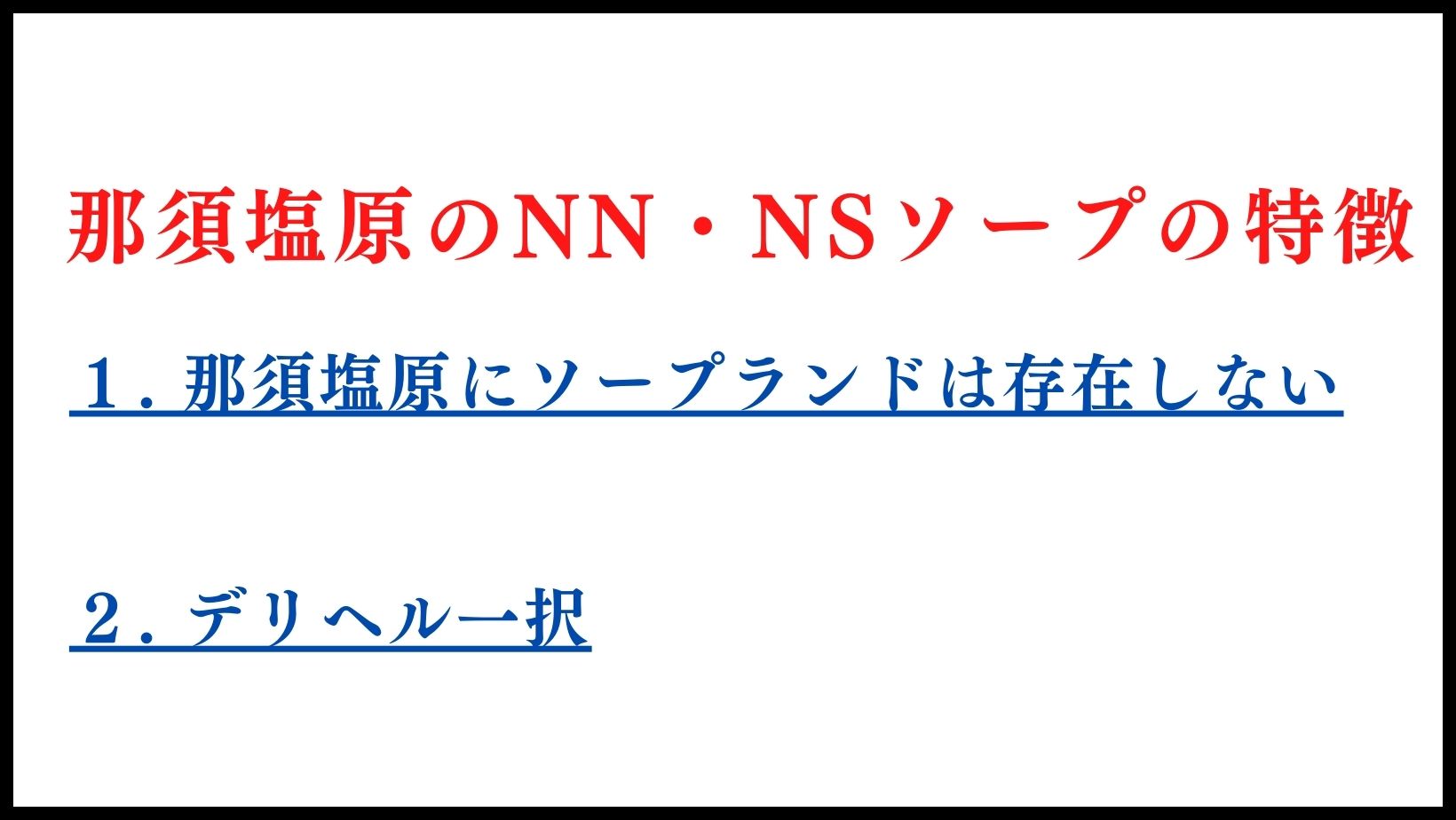 栃木・那須塩原のピンサロをプレイ別に4店を厳選！イチャらぶ・手コキ・本番の実体験・裏情報を紹介！ | purozoku[ぷろぞく]