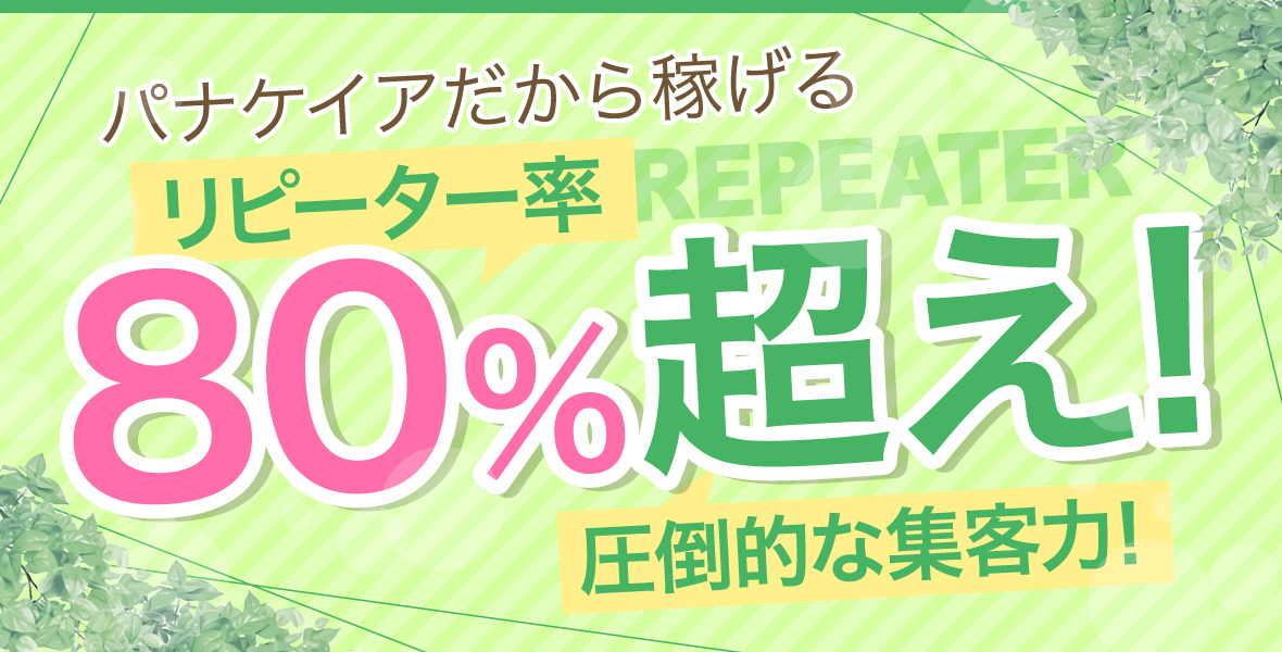 パナケイア(京成船橋)のクチコミ情報 - ゴーメンズエステ