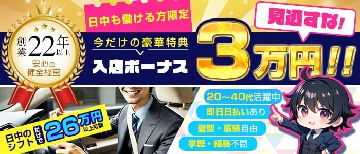 福岡県デリヘルドライバー求人・風俗送迎 | 高収入を稼げる男の仕事・バイト転職