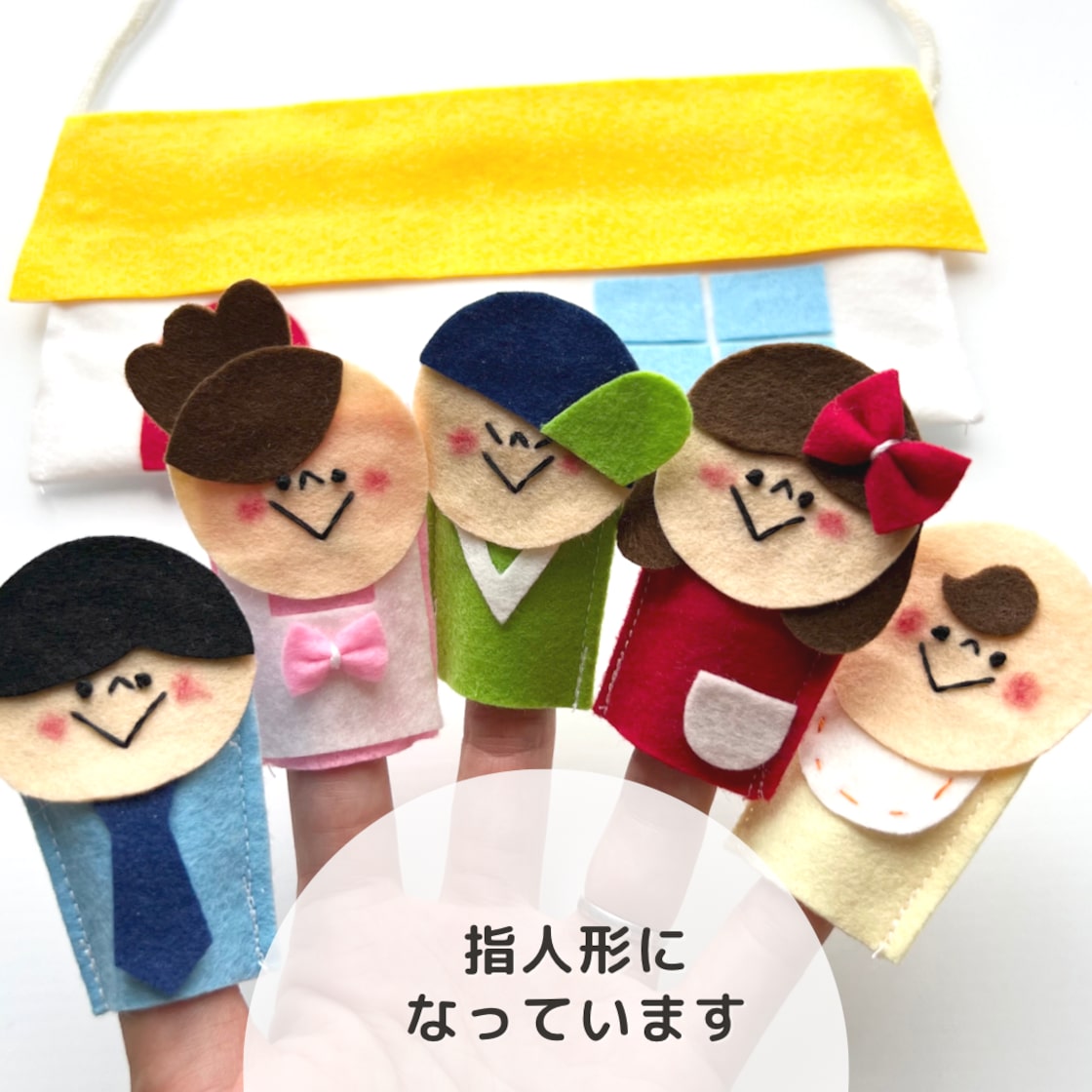 手袋シアター おはなしゆびさん 5つのメロンパン とんでったバナナ 先生 子ども 〖