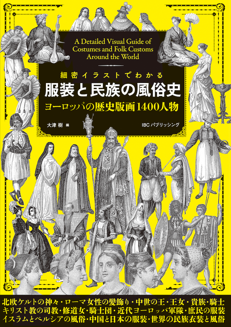 世界地理風俗大系〈第17巻〉ドイツ,スイス,オーストリア (1965年) |本