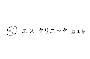 エスクリニック恵比寿【医療脱毛】【熱破壊式】 (@es_clinic_ebisu) • Instagram