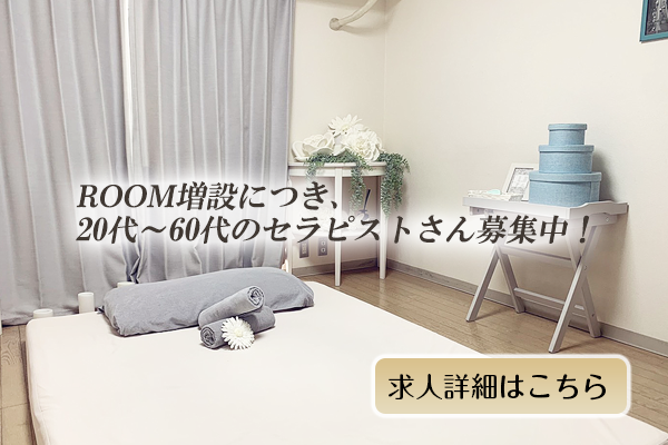 オトナクチュール」本厚木・登戸ROOM|本厚木駅【週刊エステ求人 関東版】