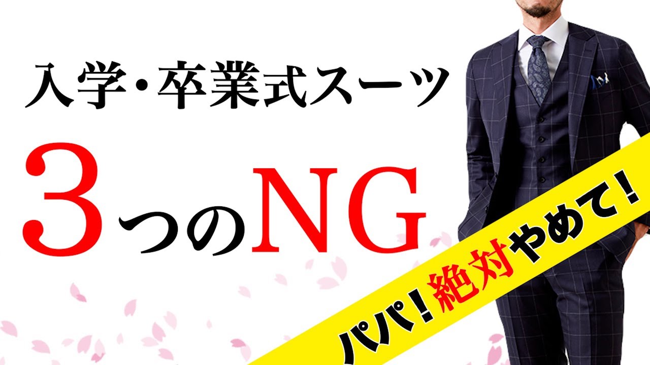 卒業式や入学式の父親の服装・おすすめのスーツコーディネートシャツの専門店 ozieオジエ