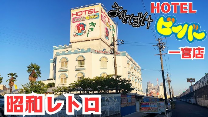 山梨県笛吹市石和町『HOTEL LIBERTY 一宮店』