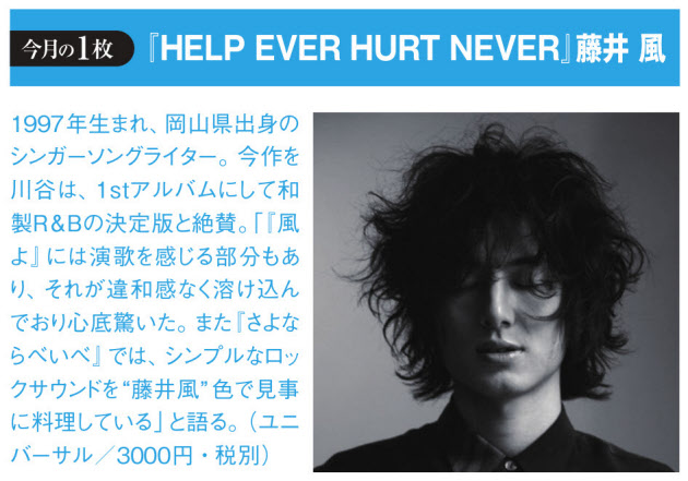 藤井 風、1stアルバム『HELP EVER HURT NEVER』の詳細＆新アーティスト写真を公開SPICE - エンタメ特化型情報メディアスパイス