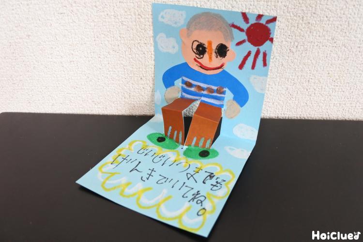 💕だいすきなおじいちゃん・おばあちゃんへ💕ミルキーホーム