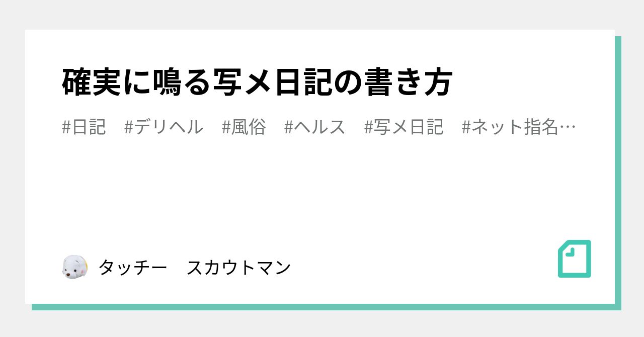 随時更新】写メ日記リニューアル後の改修内容 - ヘブンnavi｜媒体ニュースサイト