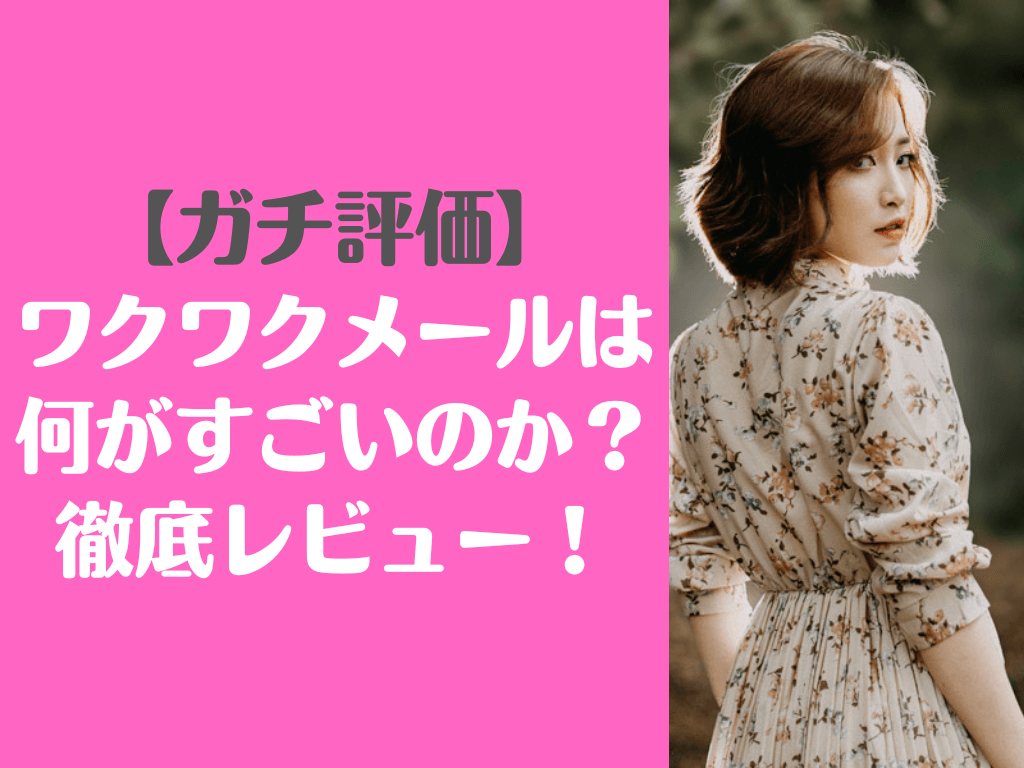 ラブサーチの最新の評判！口コミからわかったおすすめな人は？ | マッチハント