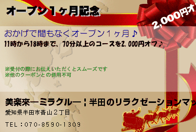 りらくる 半田店| リラクゼーション・もみほぐし・足つぼ・リフレ |