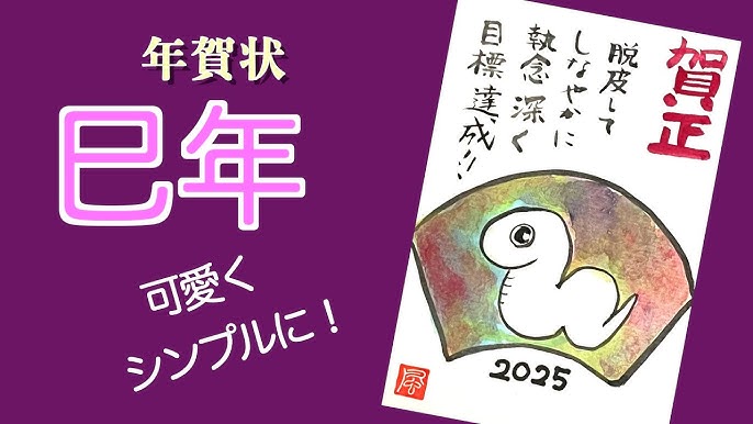 2025年・巳年の年賀状アイデア・イラストや挨拶の言葉 - ネット印刷は 印刷通販＠グラフィック