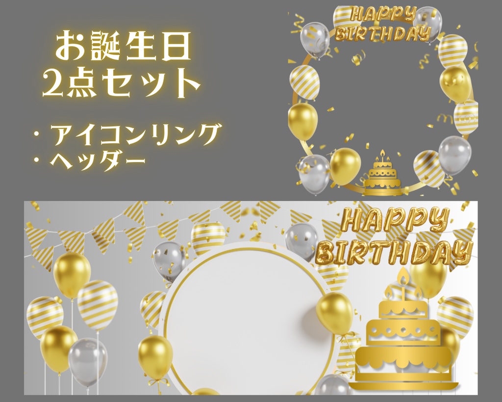 お誕生日おめでとう☆Picrew - つくってあそべる画像メーカ