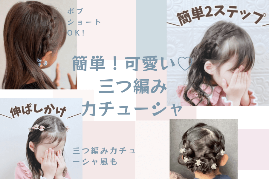編み込みカチューシャアレンジ: 子供ヘアアレンジの可愛いハロウィンスタイル