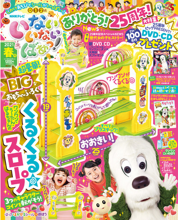 いないいないばあっ！キャラクター - WEB げんき講談社