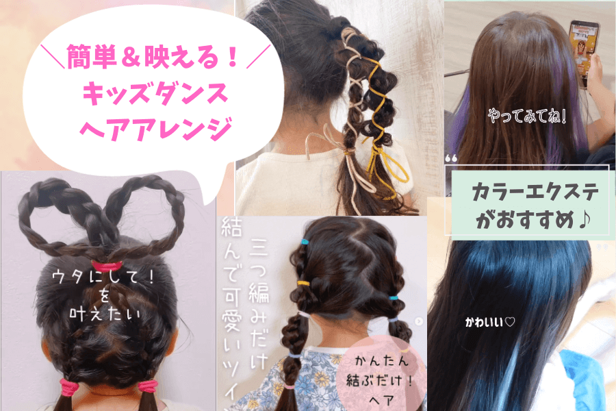 ダンス衣装 YSBEE 簡単 ヘアアレンジ エクステ キッズ ダンス ヘア スタイル カラー ウィッグ ショート 三つ編 シュシュ メッシュエクステンション ヒップホップ お団子 ポニーテール 編み込み ポイント ワンタッチ コスチューム コスプレ アニメ ハロウィン レディース