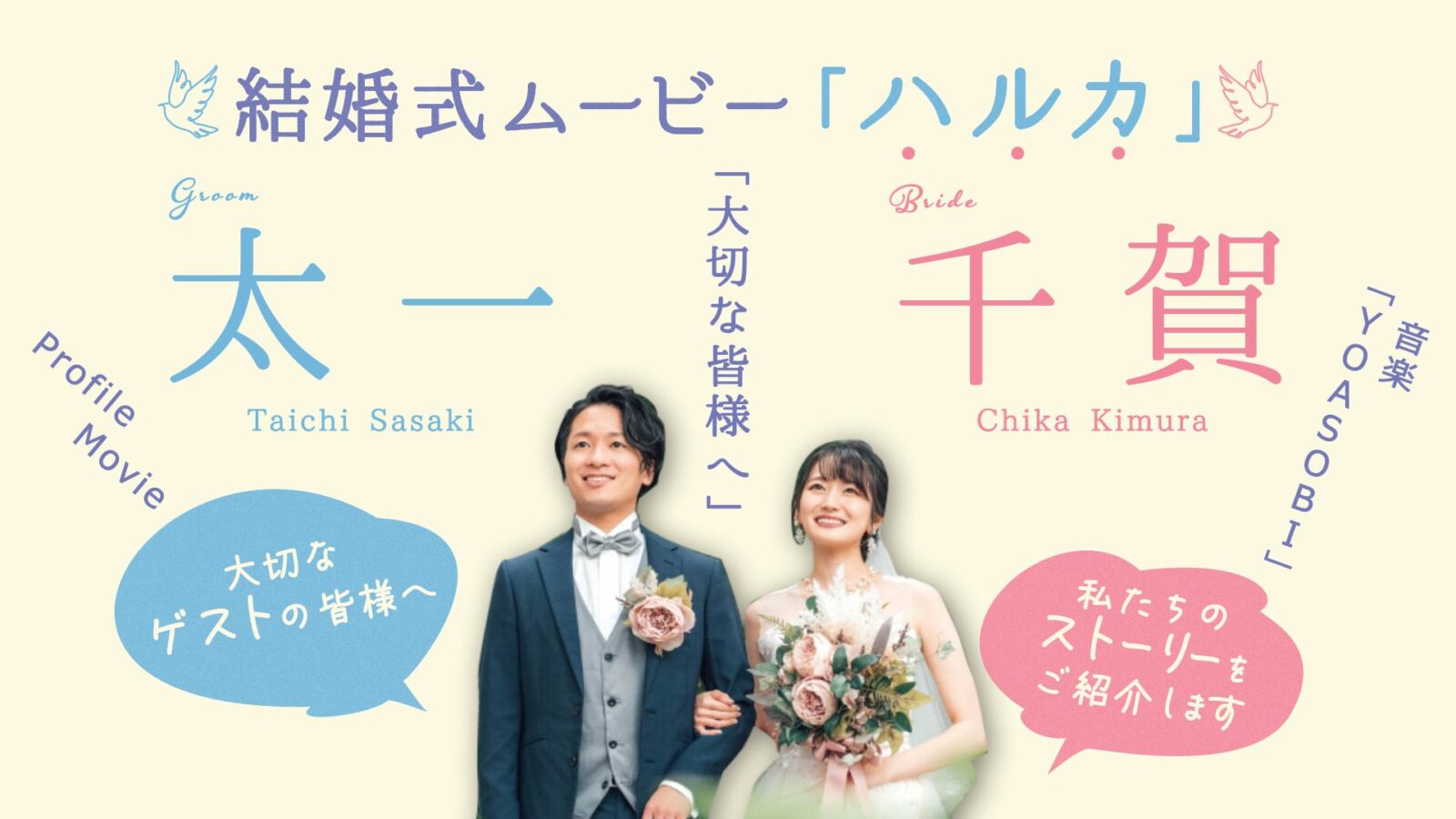 余興ムービーで新郎新婦にお祝いを！感動から面白いアイデアを紹介結婚式ムービーならPIARY ピアリー