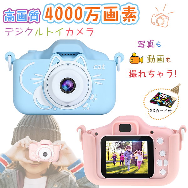 子供用カメラ キッズカメラ トイカメラ 子供 デジタル 32G SDカート 写真 動画 子供用 おもちゃ 誕生日 プレゼント クリスマス 女の子男の子 3歳 4歳 キッズカメラ デジタルカメラ 子供用 3歳 4歳 5歳 4000万画素 三脚付き 写真 動画 32GB SDカード付き ゲーム内蔵おもちゃ