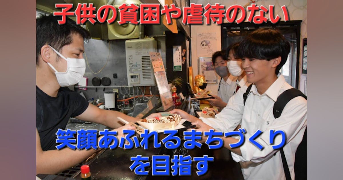 みらいチケット」で子ども達を笑顔に - CAMPFIREキャンプファイヤー