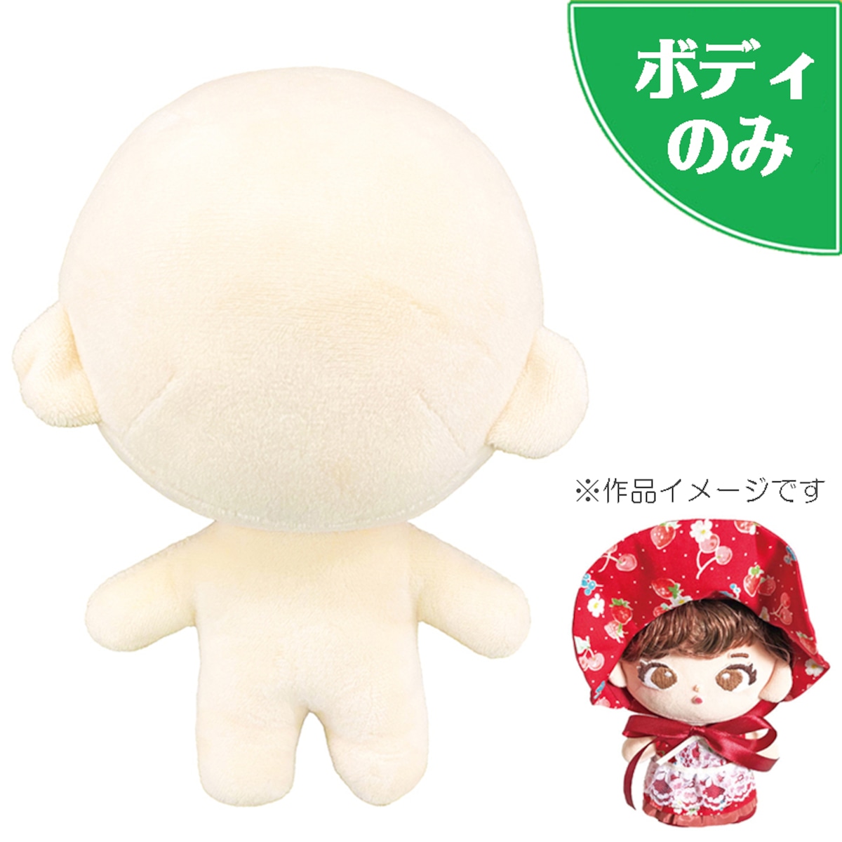 Can★Doの330円ぬいぐるみ素体を使って推しを作ってみたよ！ 別売ウィッグ・フェイスシール・お洋服使用